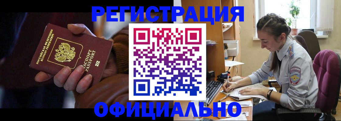 временная регистрация для всех в Белорецке