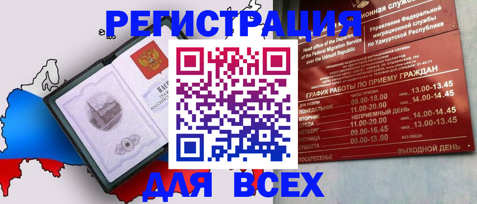 временная регистрация надежно в Белорецке