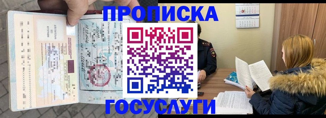 временная регистрация для всех в Белорецке